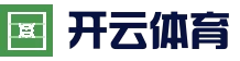 开云电竞平台 - 全球热门体育赛事平台