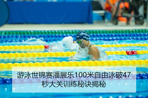 you-yong-shi-jin-sai-pan-zhan-le-mi-zi-you-yong-po-miao-da-guan-xun-lian-mi-jue-jie-mi-3-273.jpg