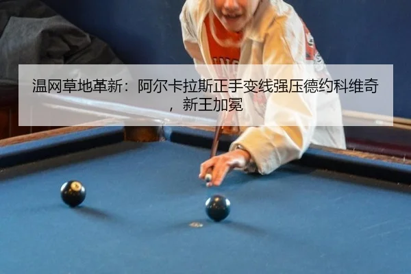 wen-wang-cao-di-ge-xin-a-er-ka-la-si-zheng-shou-bian-xian-qiang-ya-de-yue-ke-wei-qi-xin-wang-jia-mian-2-547.jpg