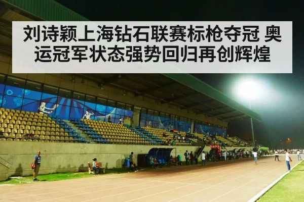 athletics stadium night