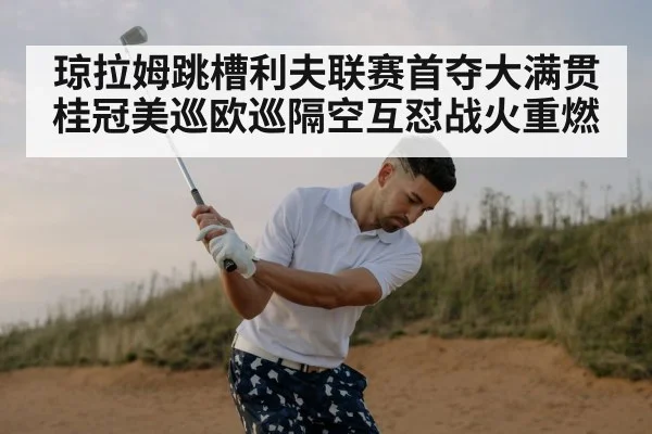 professional golfer swing