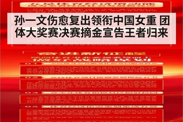 孙一文伤愈复出领衔中国女重 团体大奖赛决赛摘金宣告王者归来
