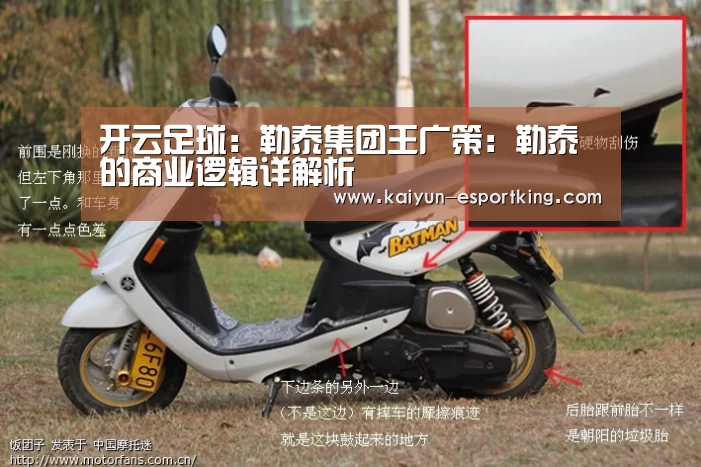 开云足球:勒泰集团王广策:勒泰的商业逻辑详解析(图1) 开云赛事